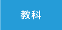 県塾の料金