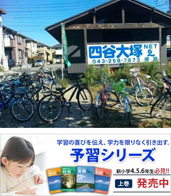 県塾は四谷大塚の提携塾ですの画像